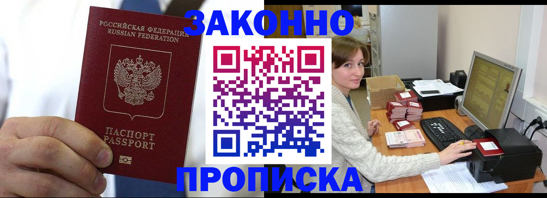 где прописаться в Обнинске